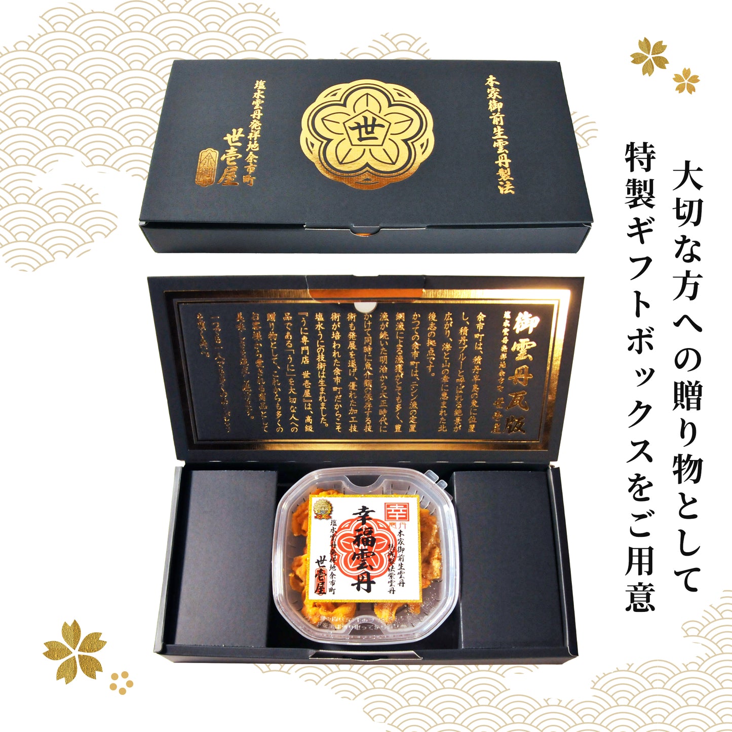 ≪贈り物≫幸雲丹 80g(北海道産ムラサキウニ)