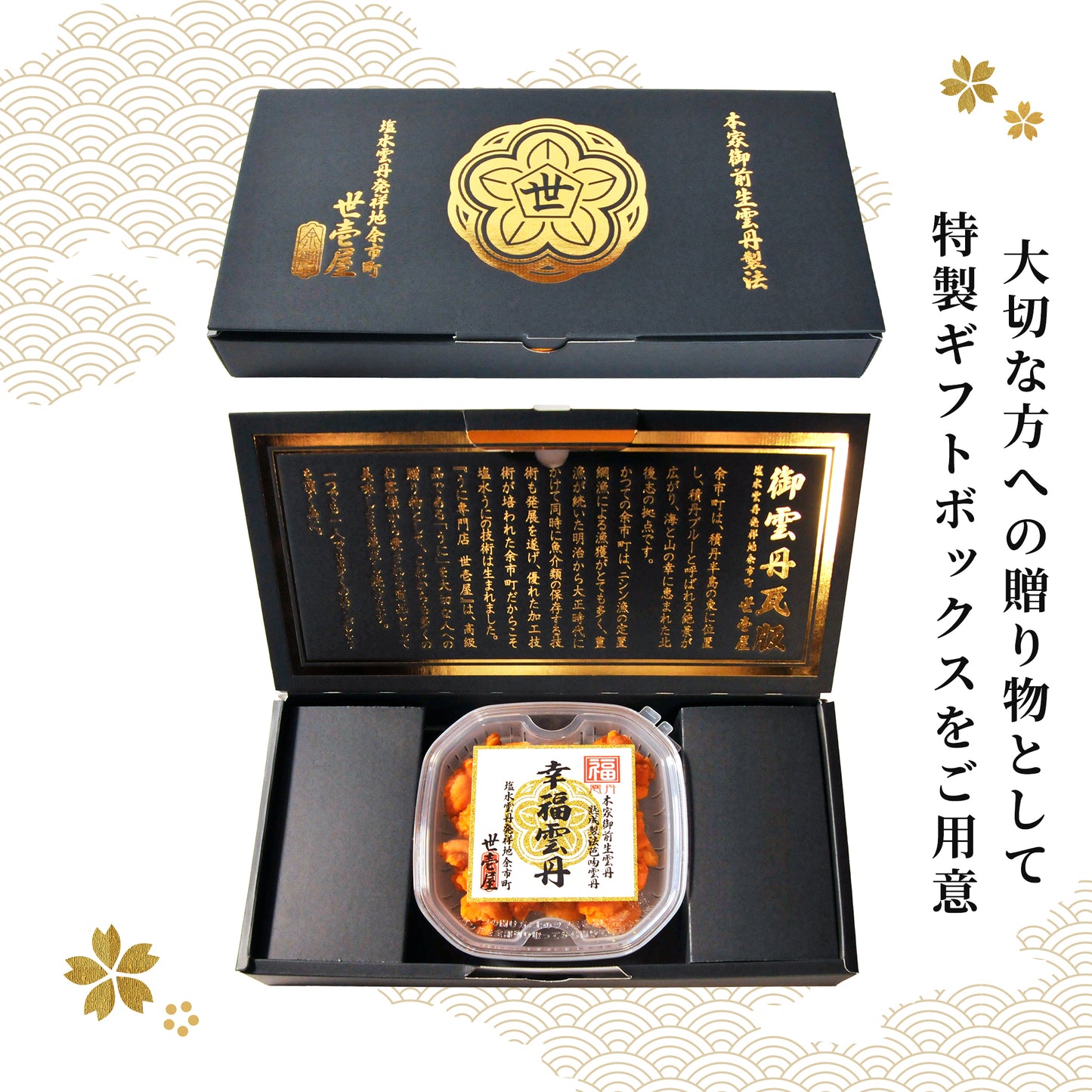 ≪贈り物≫福雲丹 80g(北海道産バフンウニ)