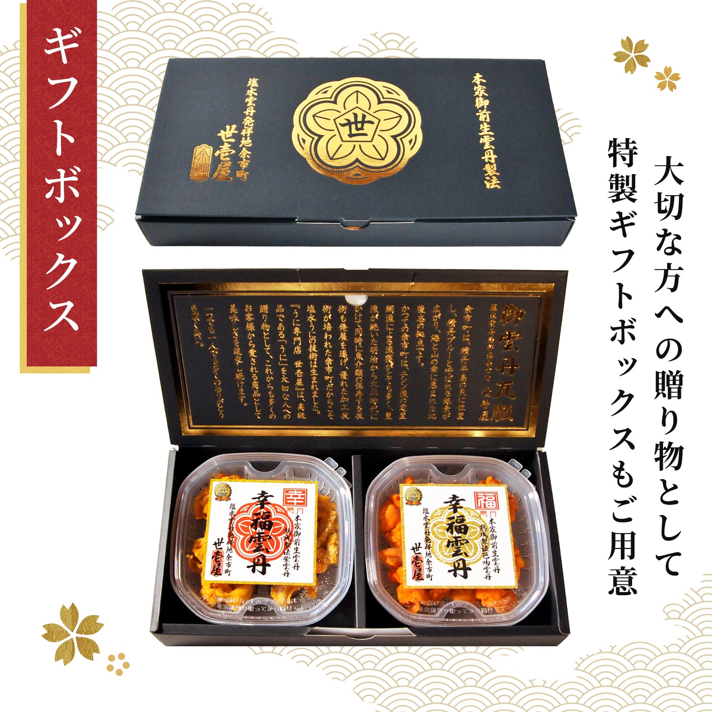 幸福雲丹 160g(北海道産ムラサキウニ80g・バフンウニ80g)