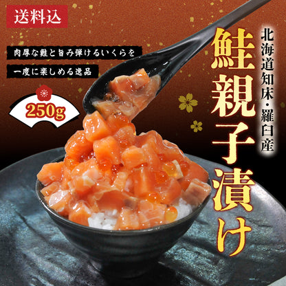北海道産 鮭親子 250g