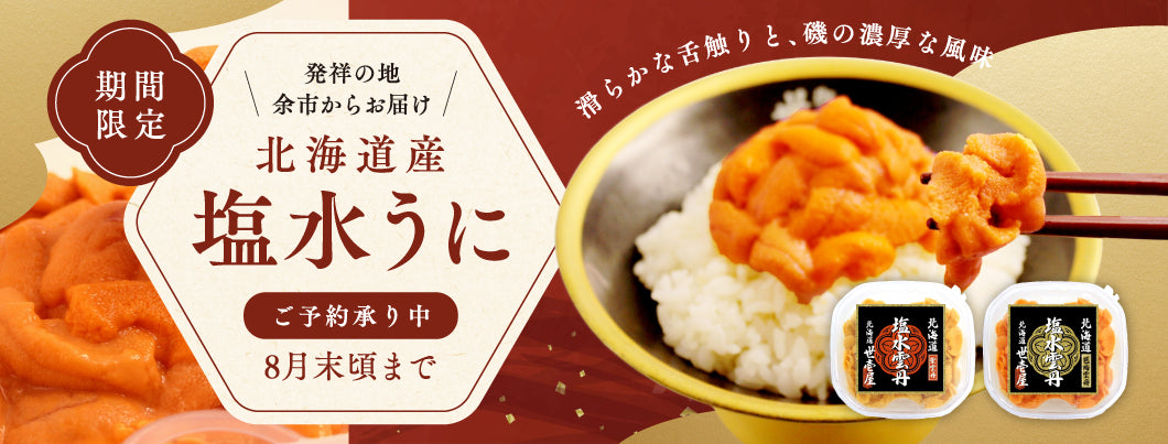 うに専門店 世壱屋