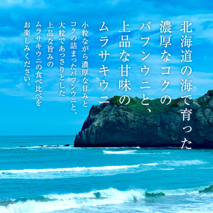 幸福雲丹 80g(北海道産ムラサキウニ40g・バフンウニ40g)