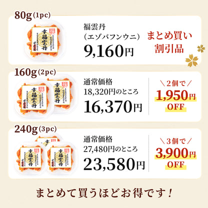 福雲丹 80g(北海道産バフンウニ)