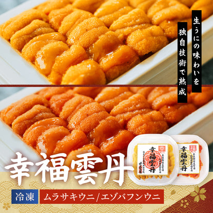 幸福雲丹 160g(北海道産ムラサキウニ80g・バフンウニ80g)
