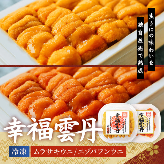 幸福雲丹 160g(北海道産ムラサキウニ80g・バフンウニ80g)