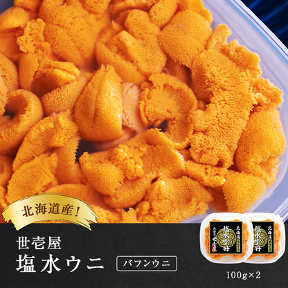 【予約商品】塩水ウニ 200g(北海道産バフンウニ)