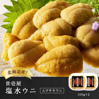 【予約商品】塩水ウニ 200g(北海道産ムラサキウニ)