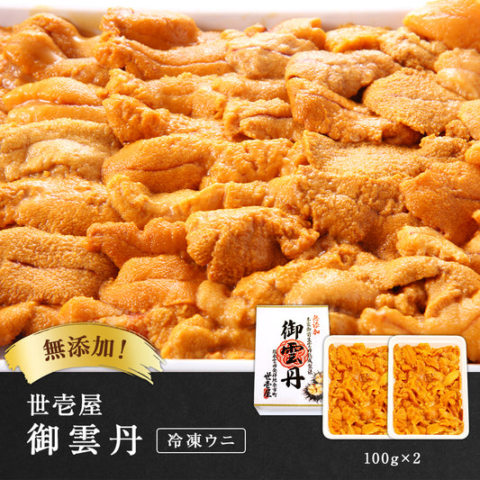 世壱屋 御雲丹200g(冷凍・生食用)