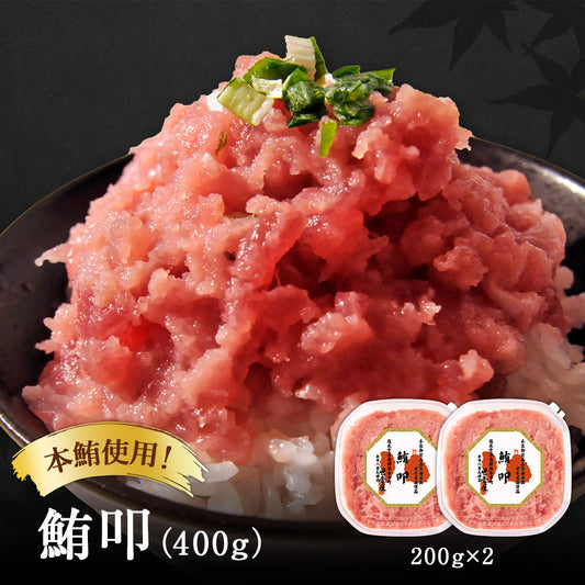 本鮪使用！鮪叩400g