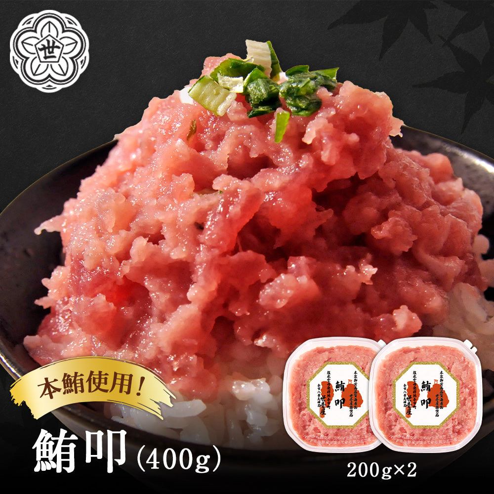 本鮪使用！鮪叩400g