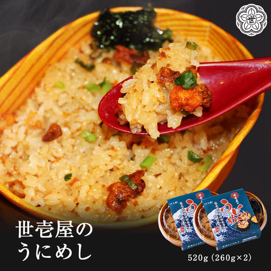 世壱屋のうにめし520g(260g×2)