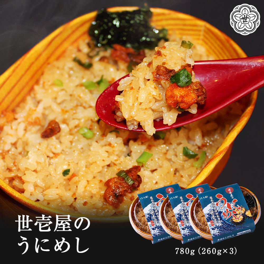 世壱屋のうにめし780g(260g×3)