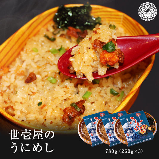 世壱屋のうにめし780g(260g×3)