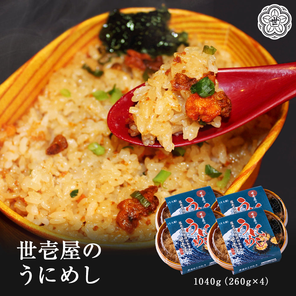 世壱屋のうにめし1040g(260g×4)