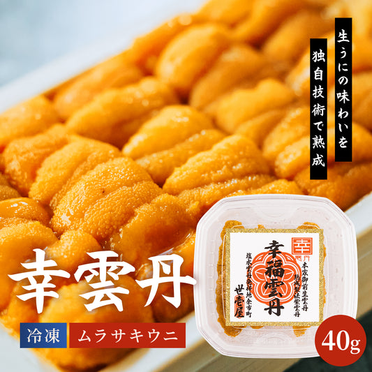 幸雲丹 40g(北海道産ムラサキウニ)