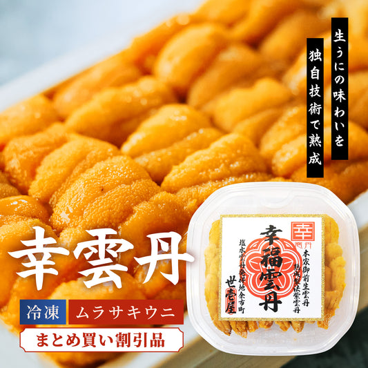 幸雲丹 80g(北海道産ムラサキウニ)
