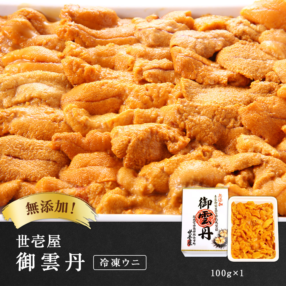 世壱屋 御雲丹100g(冷凍・生食用)