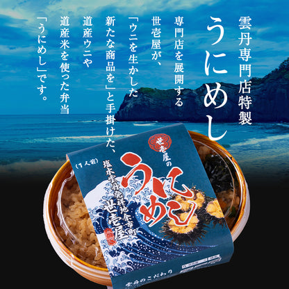 世壱屋のうにめし520g(260g×2)