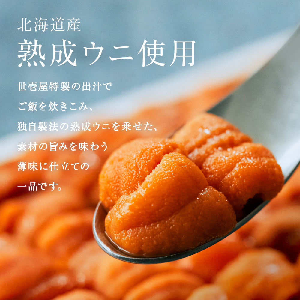 世壱屋のうにめし520g(260g×2)