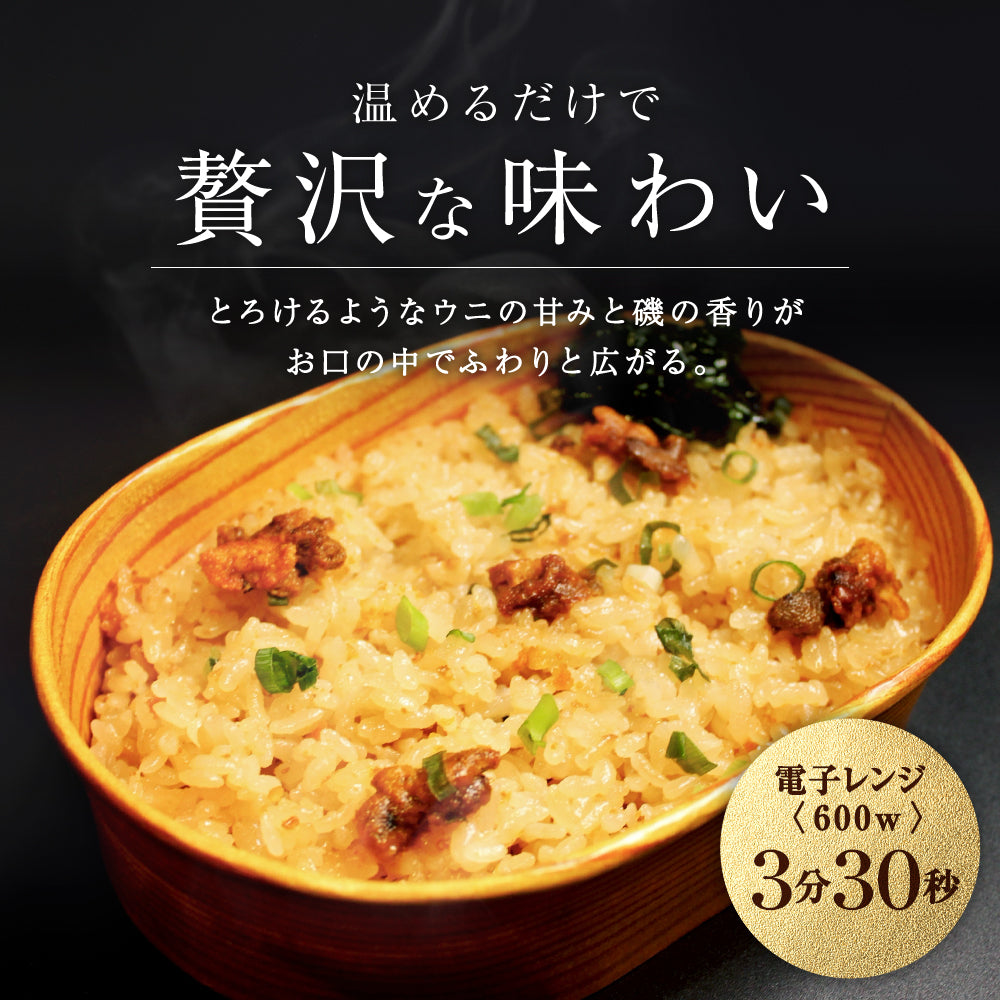 世壱屋のうにめし520g(260g×2)