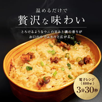 世壱屋のうにめし780g(260g×3)