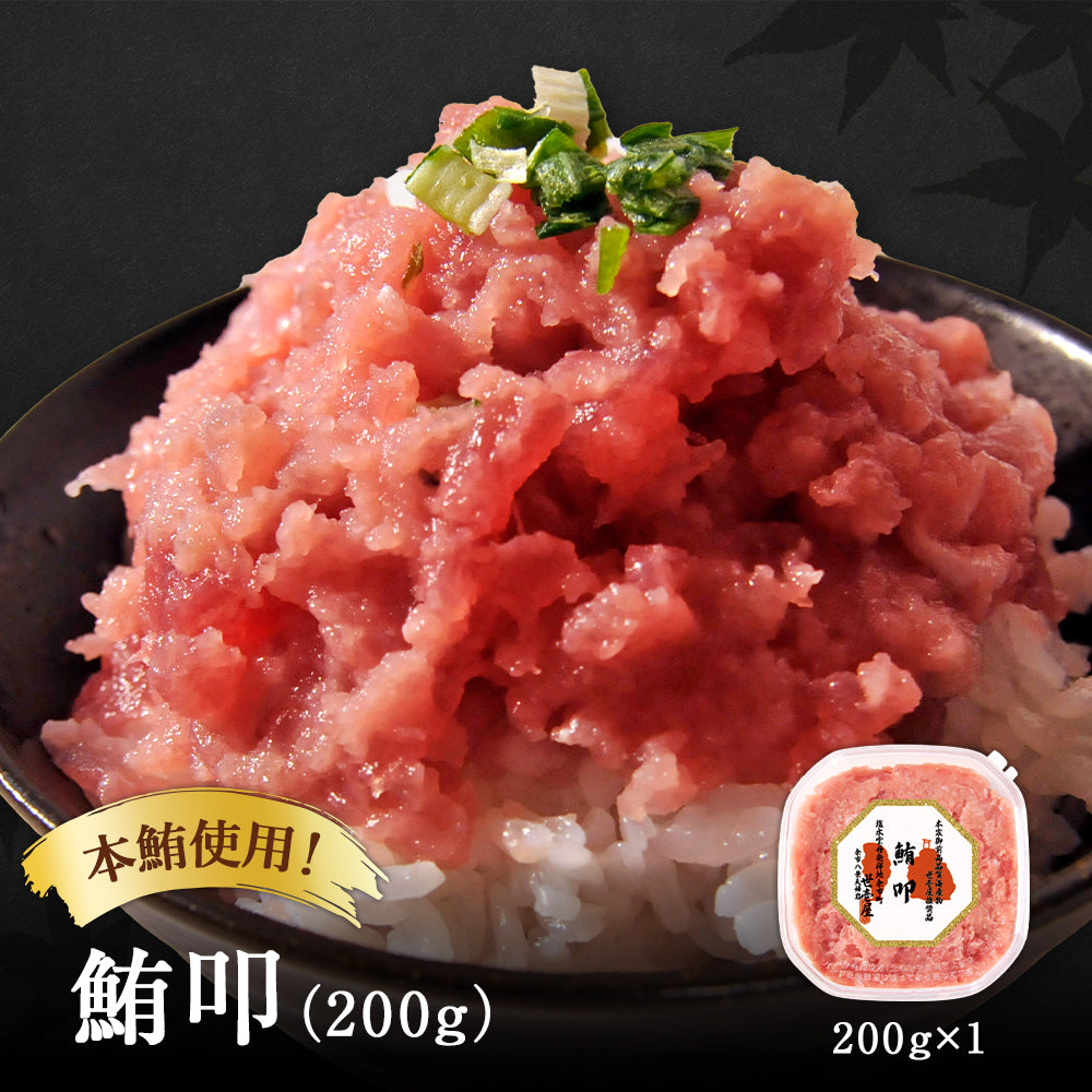 本鮪使用！鮪叩200g