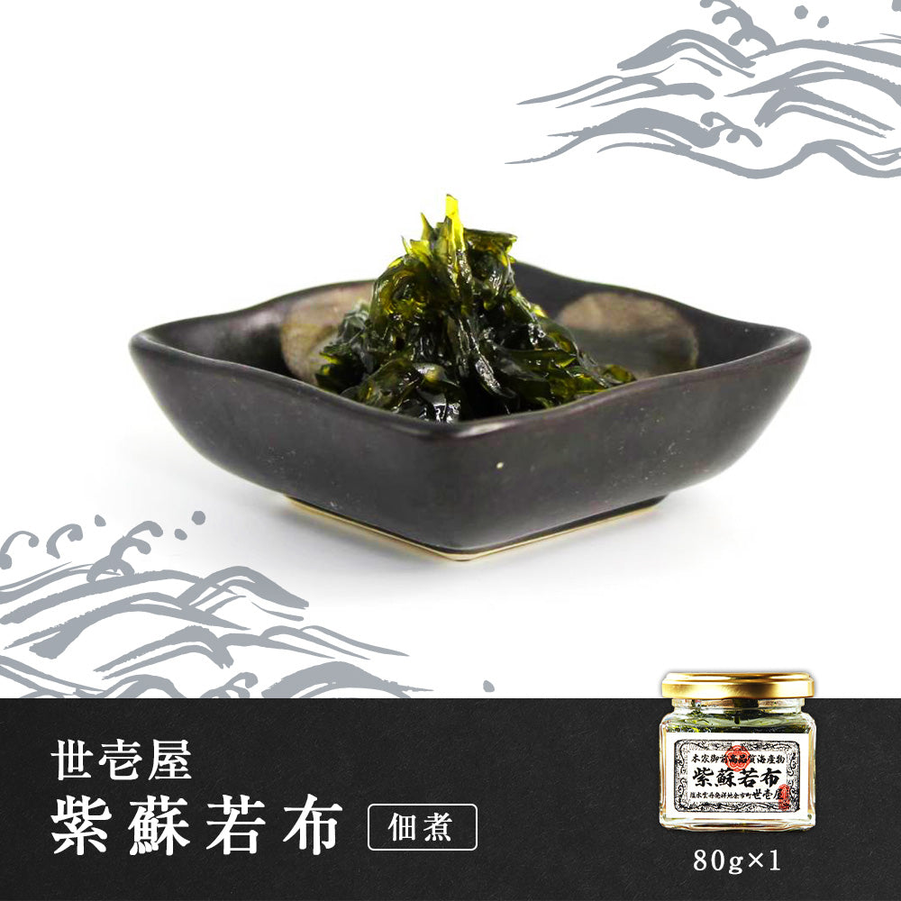 世壱屋 紫蘇若布 80g(佃煮)
