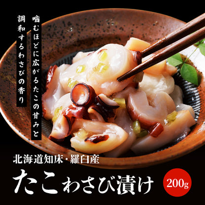 北海道産 たこわさび漬け 200g