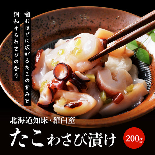 北海道産 たこわさび漬け 200g