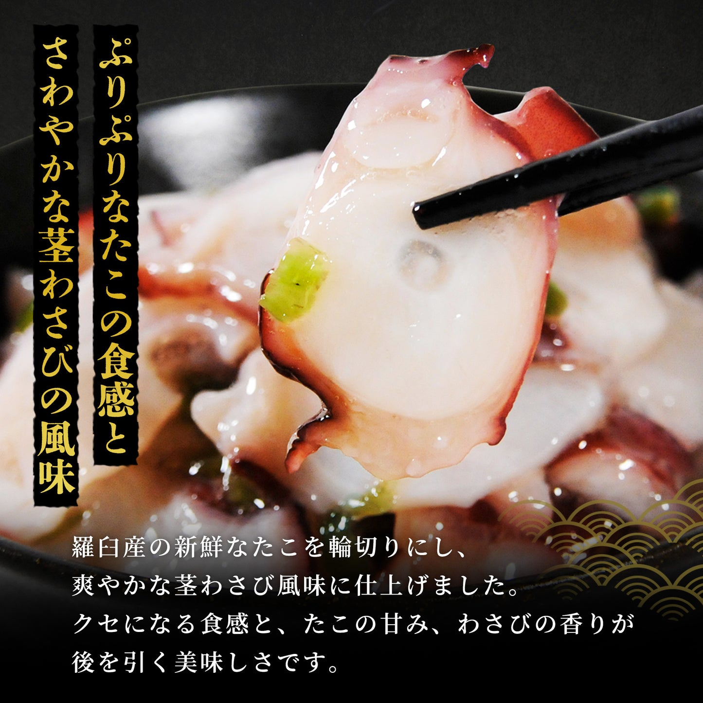 北海道産 たこわさび漬け 200g