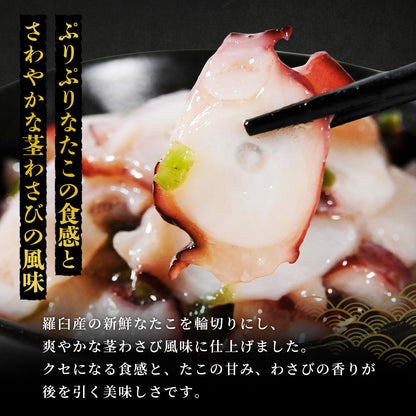 北海道産 たこわさび漬け 200g