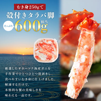 タラバガニむき身 250g
