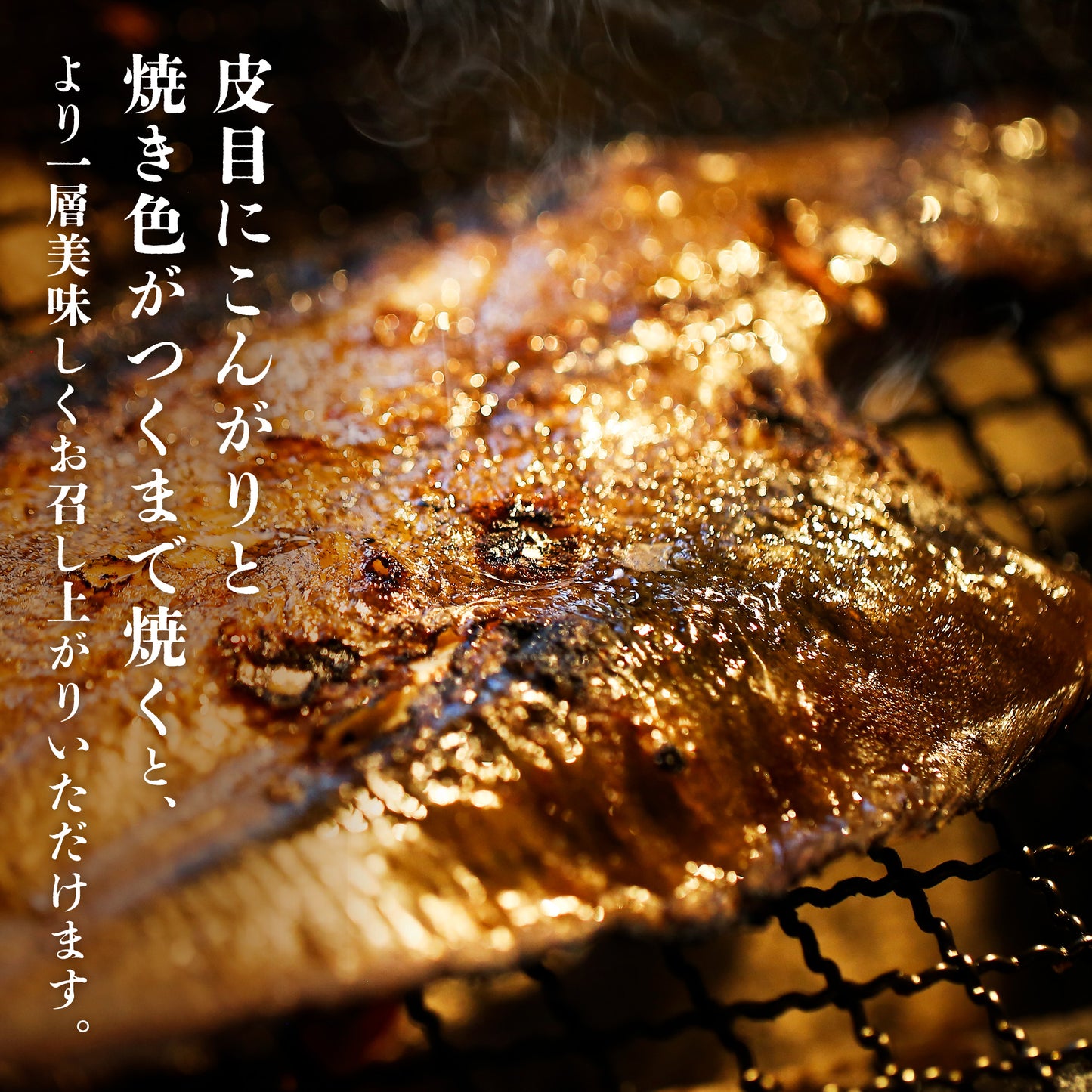 北海道産ナメタガレイ夜干し 200g～300g