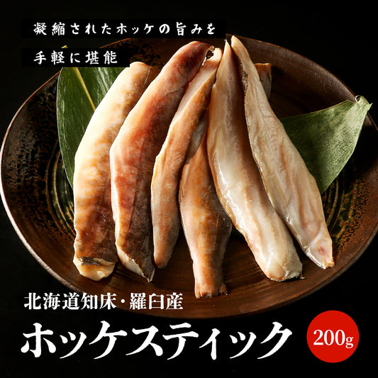 北海道産ホッケスティック 200g