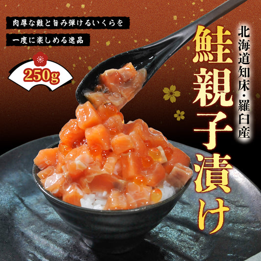 北海道産 鮭親子 250g