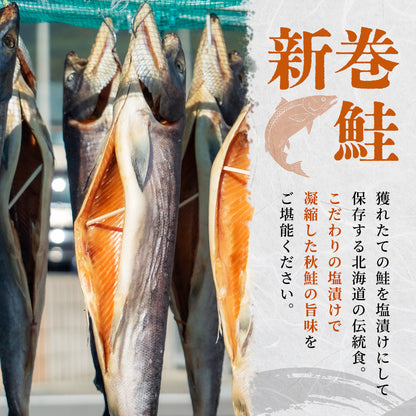 北海道産新巻鮭 2kg