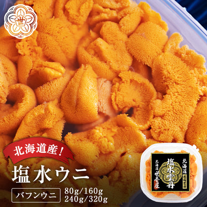 【予約商品】塩水 バフンウニ 80g(北海道産)